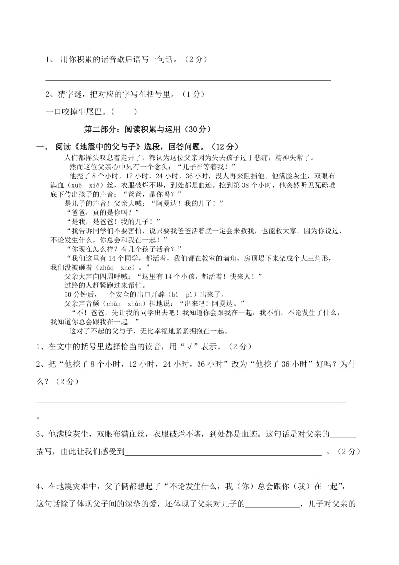 五年级语文第一学期期末复习卷[人教版].doc_第3页