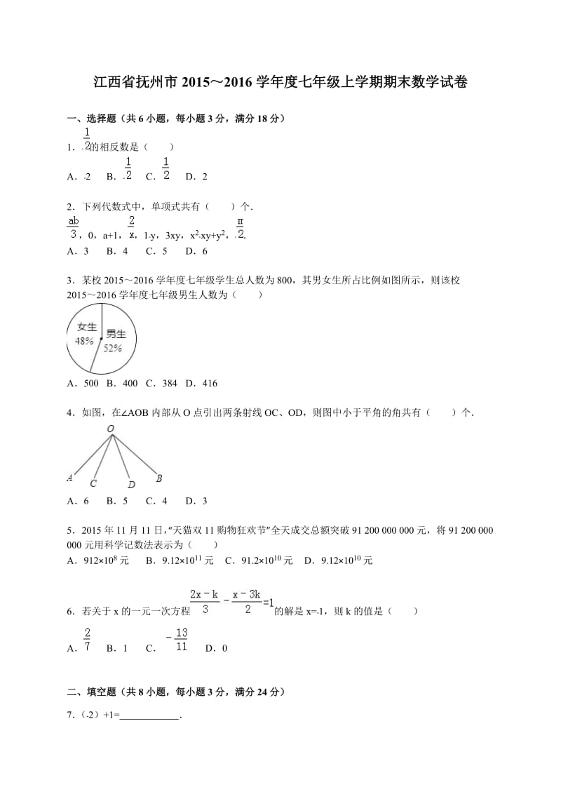 江西省抚州市2015-2016学年七年级上期末数学试卷含答案解析.doc_第1页