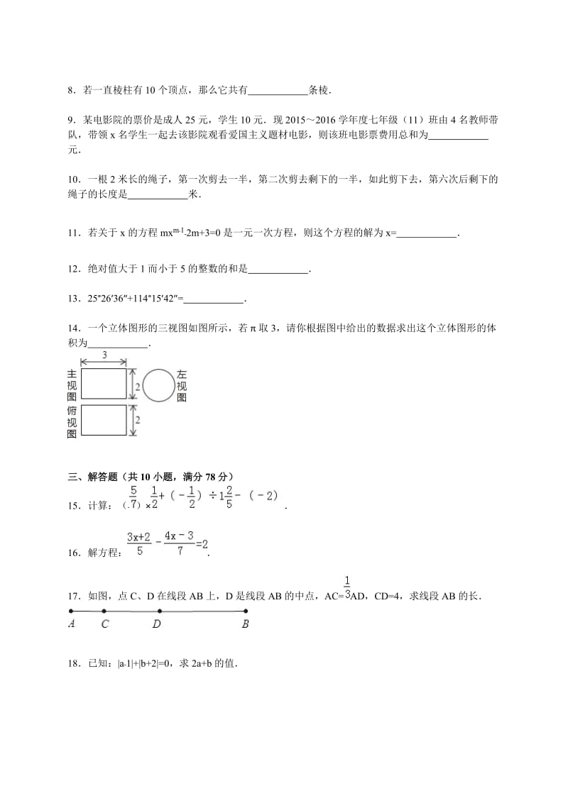 江西省抚州市2015-2016学年七年级上期末数学试卷含答案解析.doc_第2页