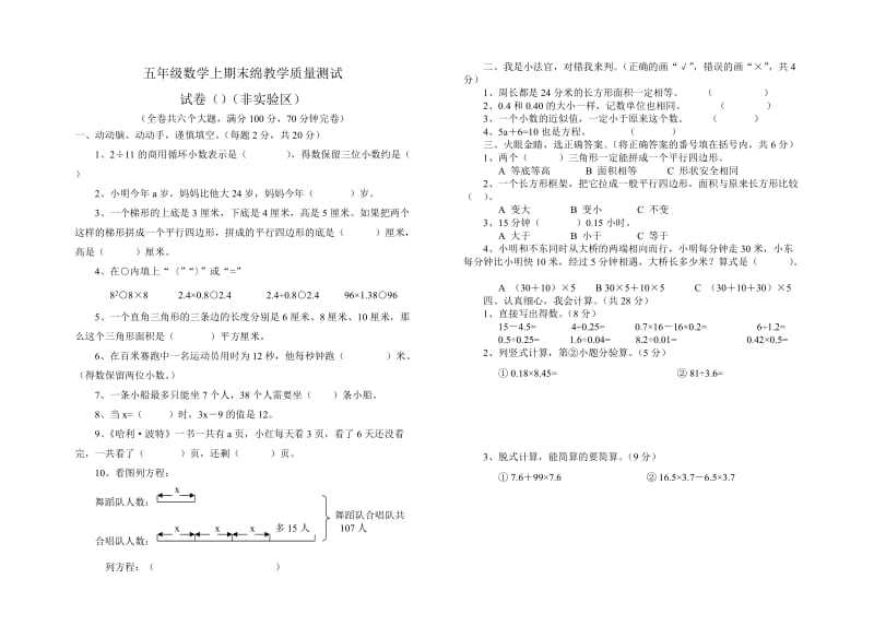 五年级数学上期末绵教学质量测试[人教版].doc_第1页