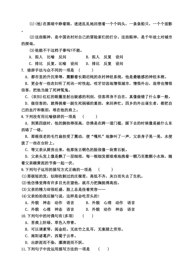 八年级语文上册期末修辞与表达方式复习题.doc_第2页