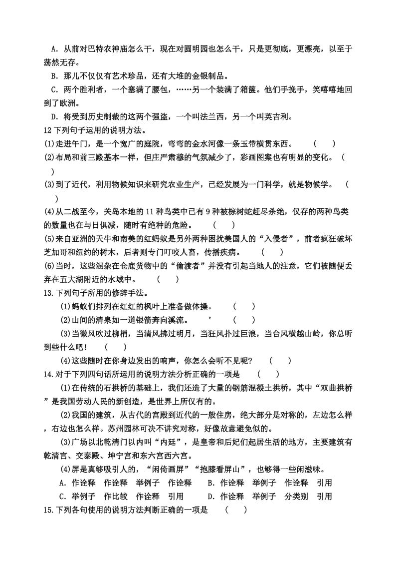 八年级语文上册期末修辞与表达方式复习题.doc_第3页