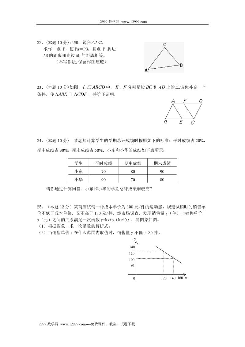 四川江安底蓬中学2008－2009学年第二八年级期末模拟考试试题.doc_第3页