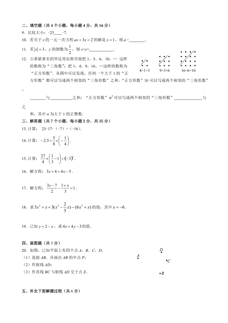 2012-2013年昌平区初一数学期末试题与答案.doc_第2页