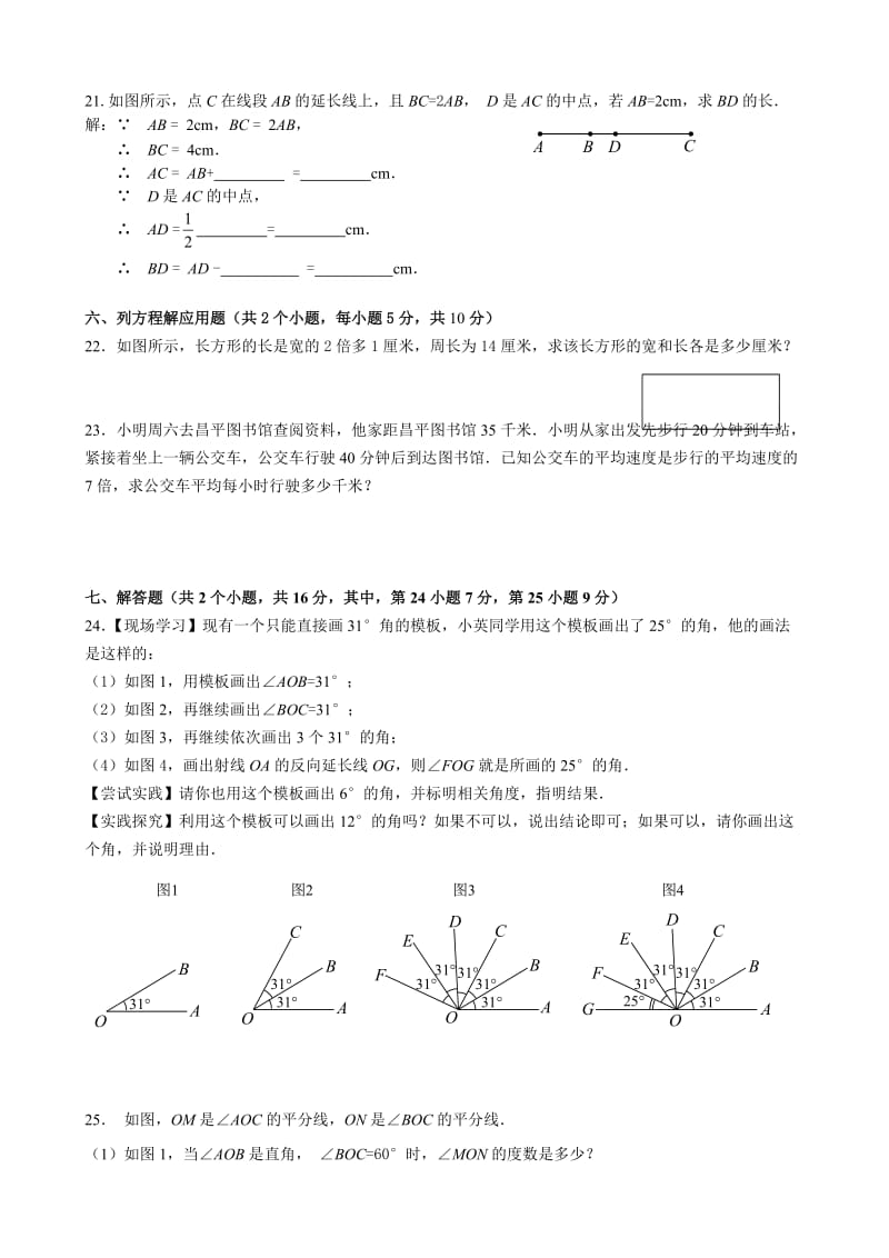 2012-2013年昌平区初一数学期末试题与答案.doc_第3页