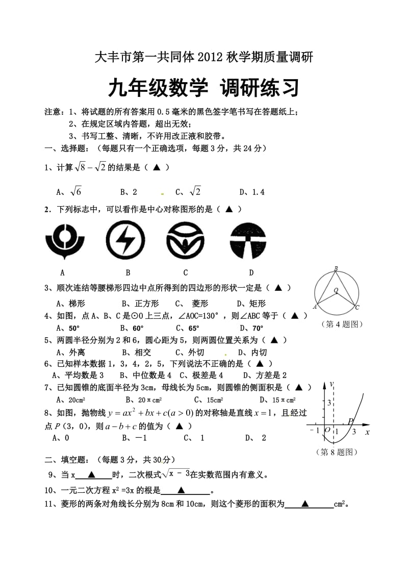 苏科版九年级数学期末复习题及答案.doc_第1页