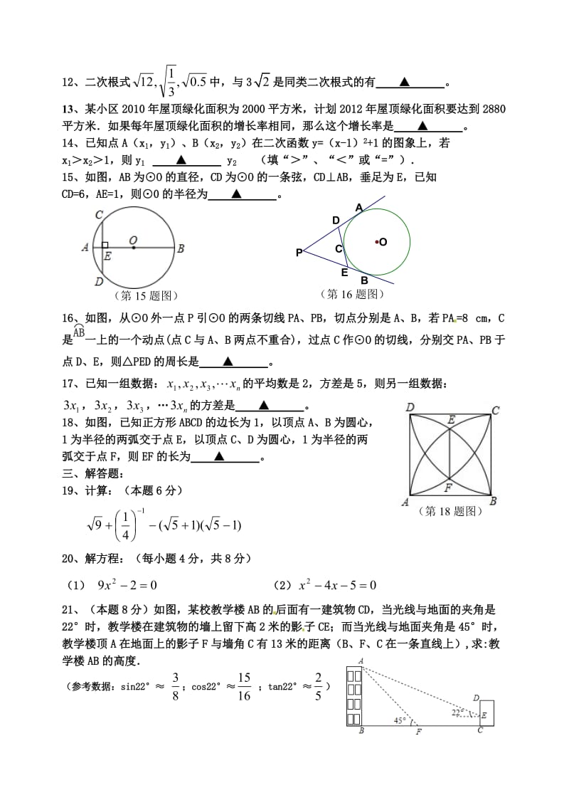 苏科版九年级数学期末复习题及答案.doc_第2页