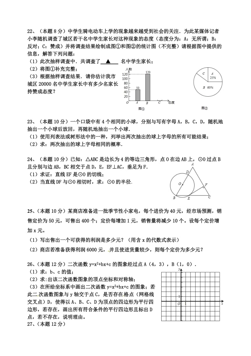 苏科版九年级数学期末复习题及答案.doc_第3页