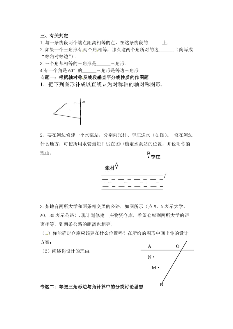 2012-2013年八年级数学上册轴对称期末复习题.doc_第2页