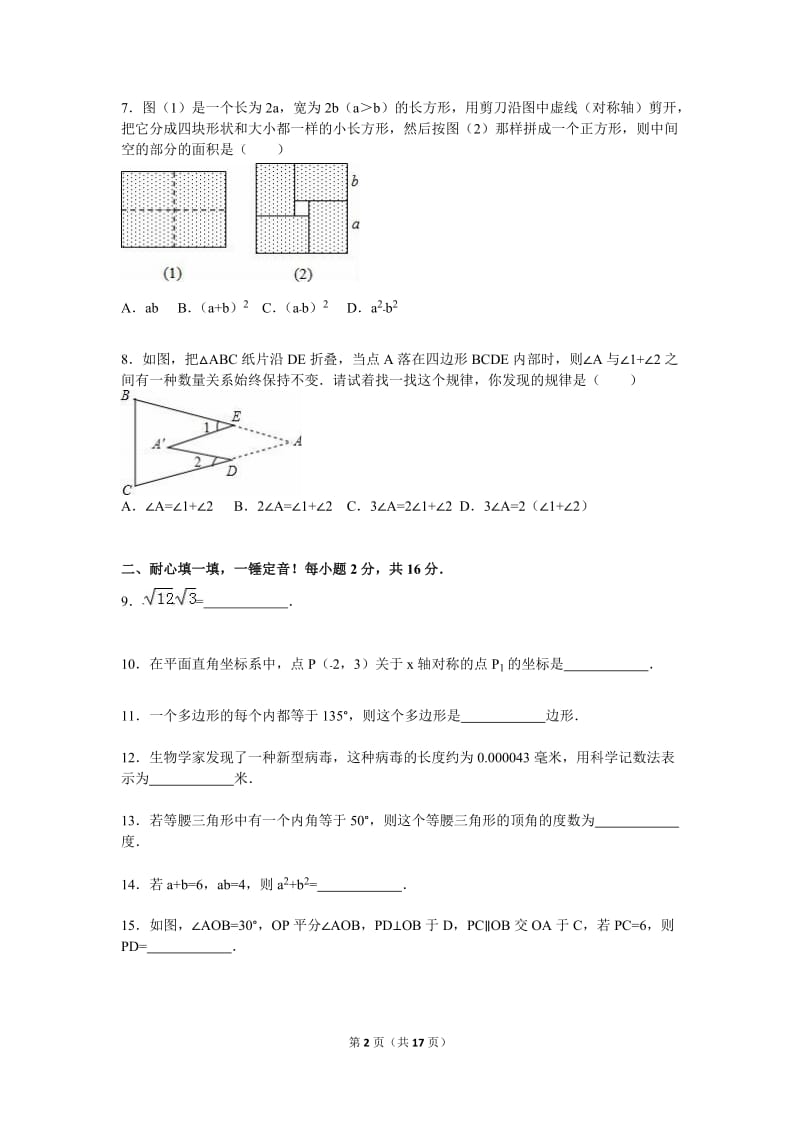 青海省西宁市2015-2016学年八年级上期末数学试卷含答案解析.doc_第2页