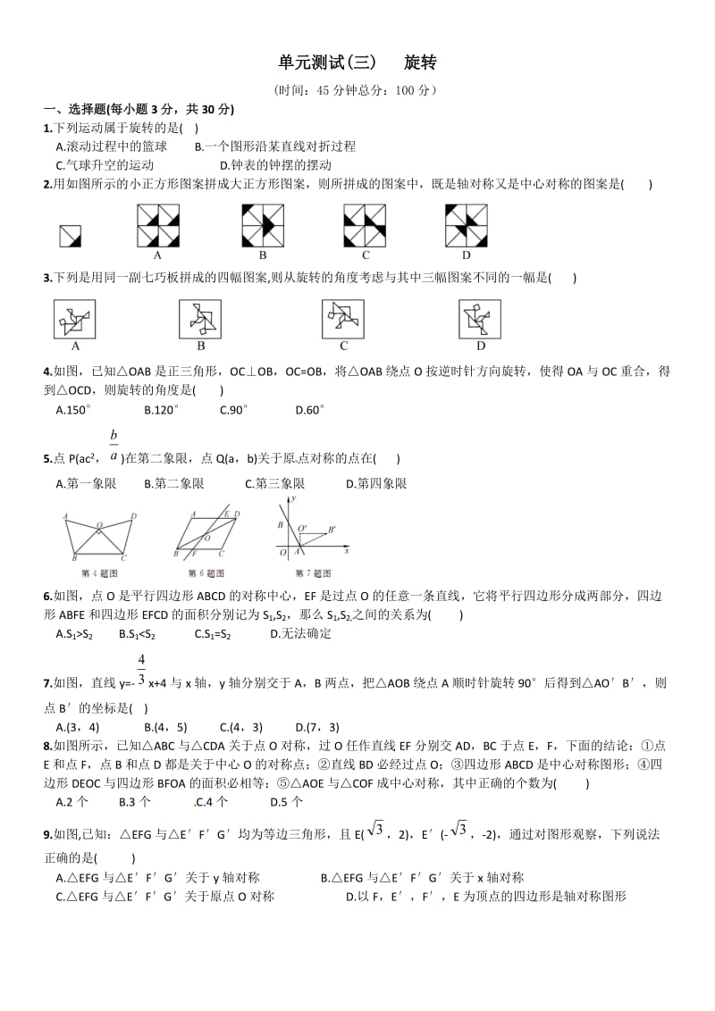 新人教版九年级上《旋转》期末复习试卷含答案.doc_第1页