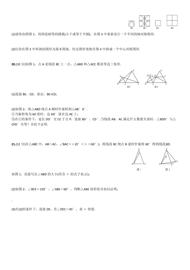 新人教版九年级上《旋转》期末复习试卷含答案.doc_第3页