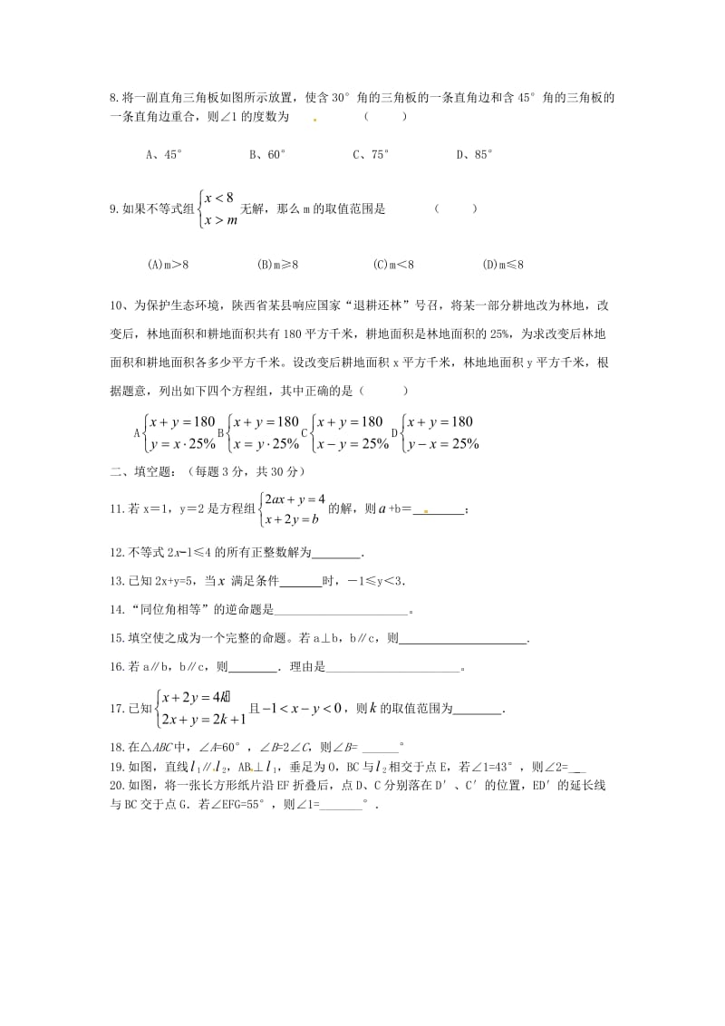 苏教版七年级下册数学期末模拟试题.doc_第2页