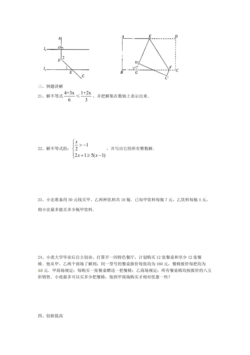 苏教版七年级下册数学期末模拟试题.doc_第3页