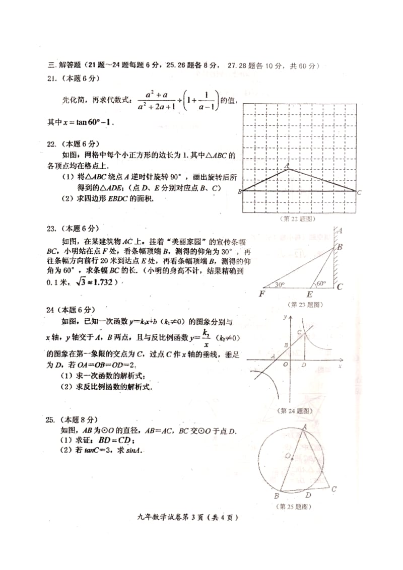 哈尔滨市松北区2013-2014年九年级上期末数学试卷及答案.doc_第3页