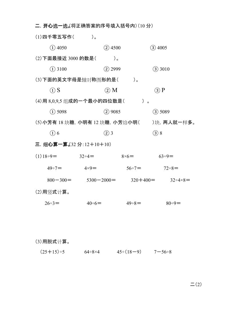 二年级数学第二学期期末考查卷.doc_第2页