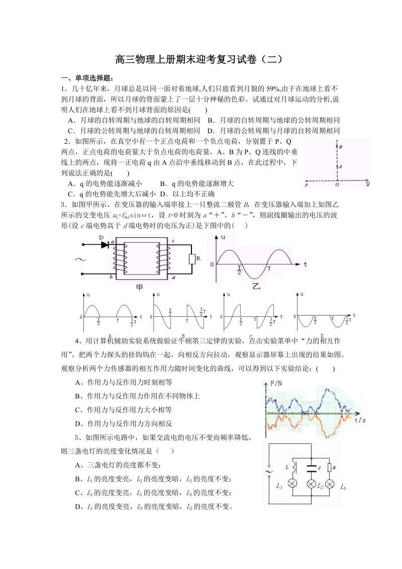 高三物理上册期末迎考复习试卷2.doc_第1页