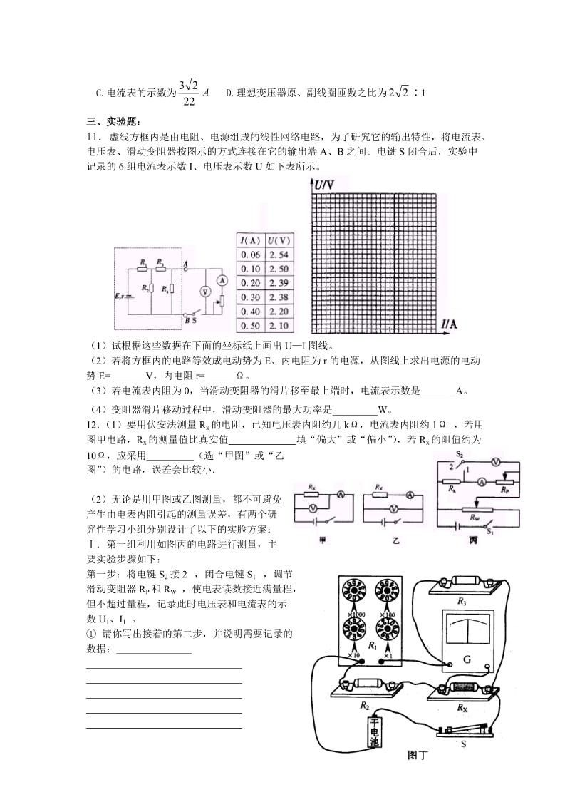 高三物理上册期末迎考复习试卷2.doc_第3页