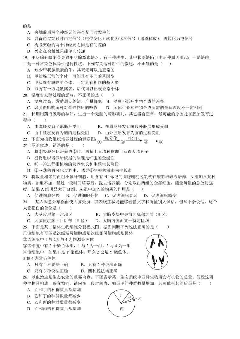 高二生物第一学期期末调研模拟卷.doc_第3页