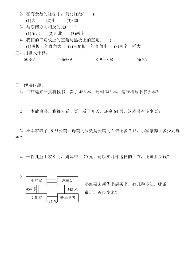 数学第4册期末复习试卷7.doc_第2页