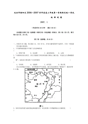 北京市朝阳区2006—2007学年度1月高三年级第一学期期末统一考试地理试卷.doc