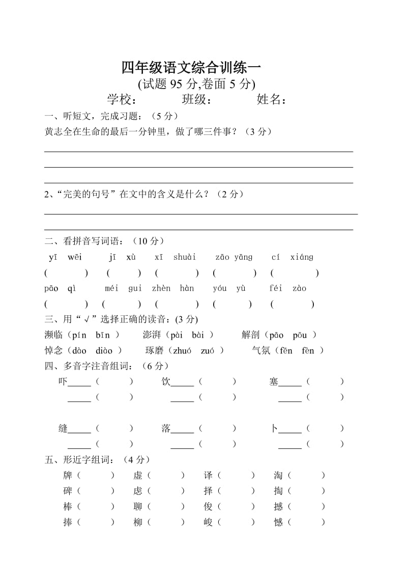 冀教版小学语文四年级下册期末复习题.doc_第1页