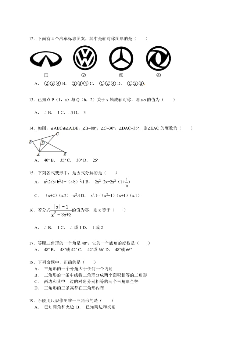 【解析版】三门峡市2014~2015学年度八年级上期末数学试卷.doc_第2页