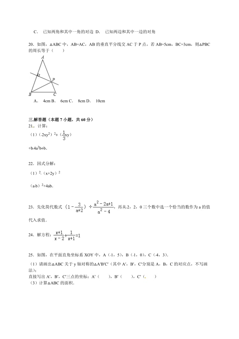 【解析版】三门峡市2014~2015学年度八年级上期末数学试卷.doc_第3页