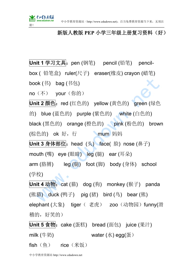 人教新版英语三上 期末总复习资料(好).doc_第1页