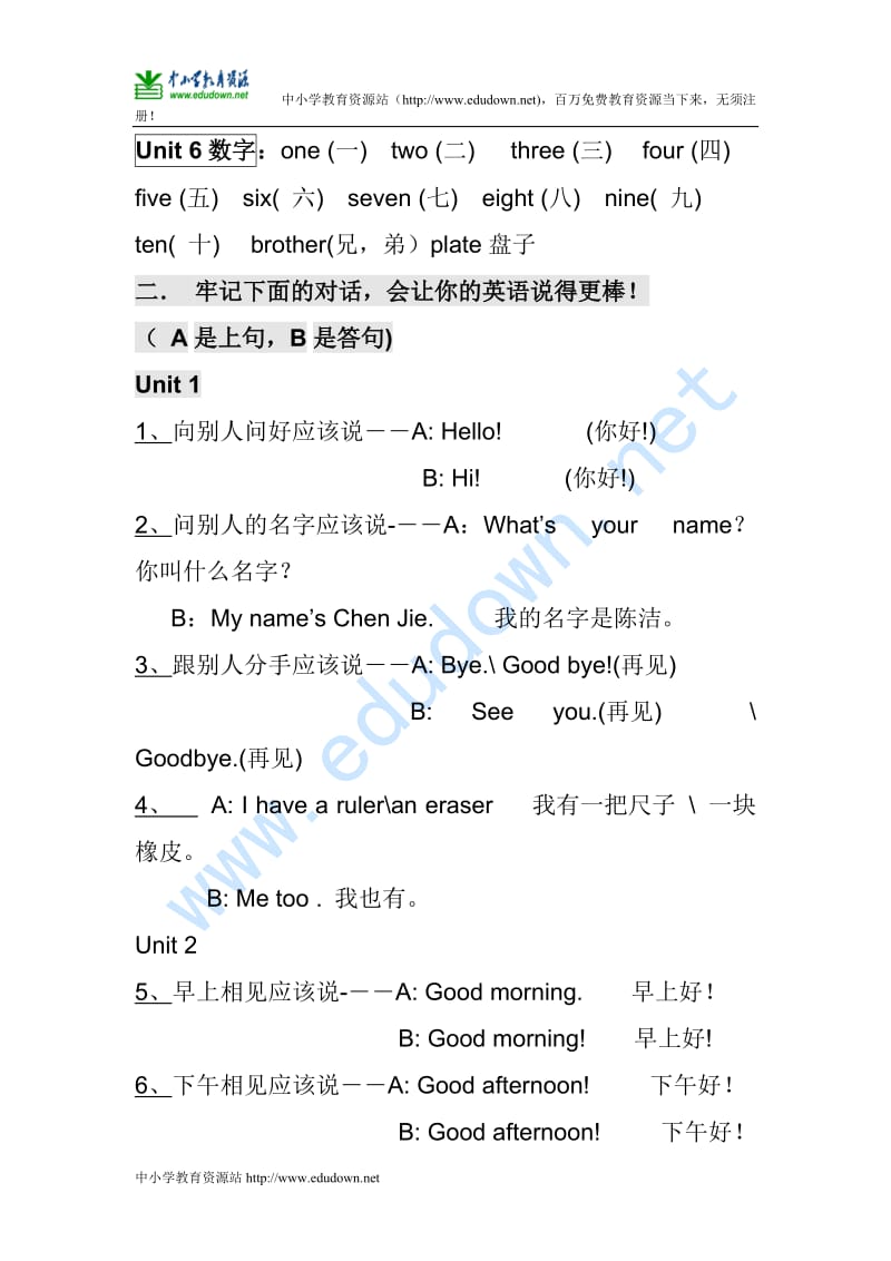 人教新版英语三上 期末总复习资料(好).doc_第2页