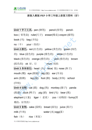 人教新版英語三上 期末總復習資料(好).doc