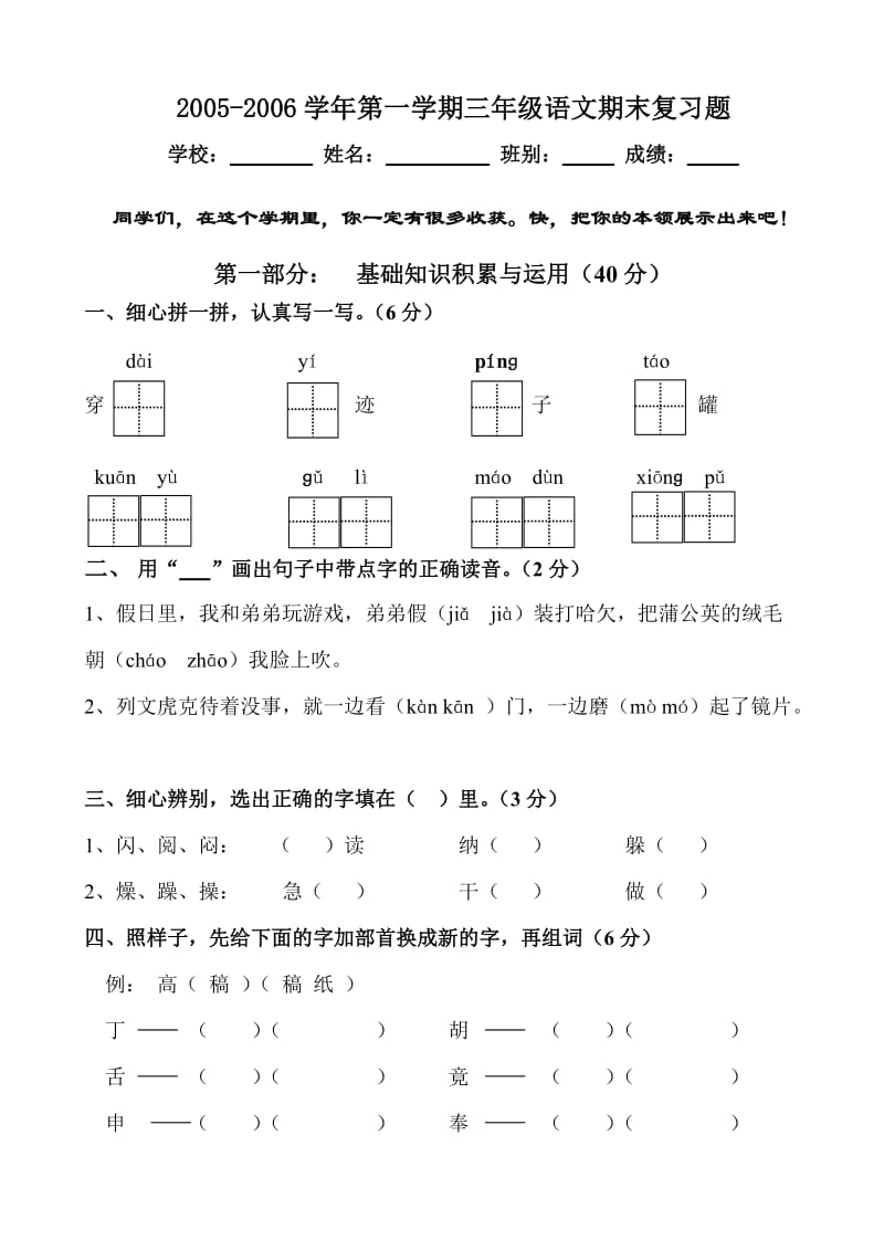 三年级语文第一学期期末练习题.doc_第1页