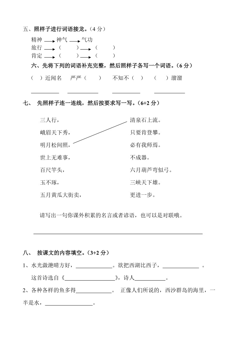 三年级语文第一学期期末练习题.doc_第2页