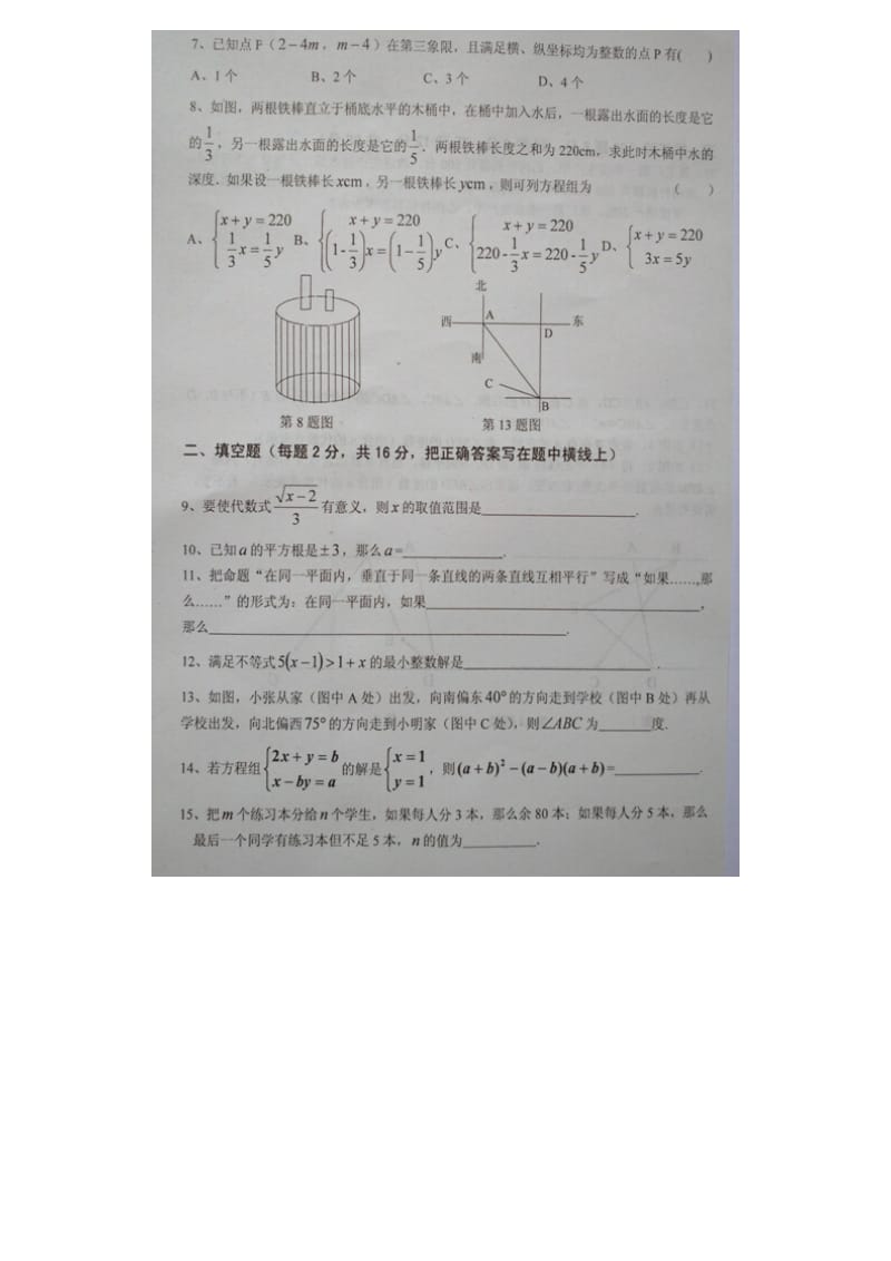 鞍山市2014-2015学年七年级下数学期末质量检测试卷及答案.doc_第2页