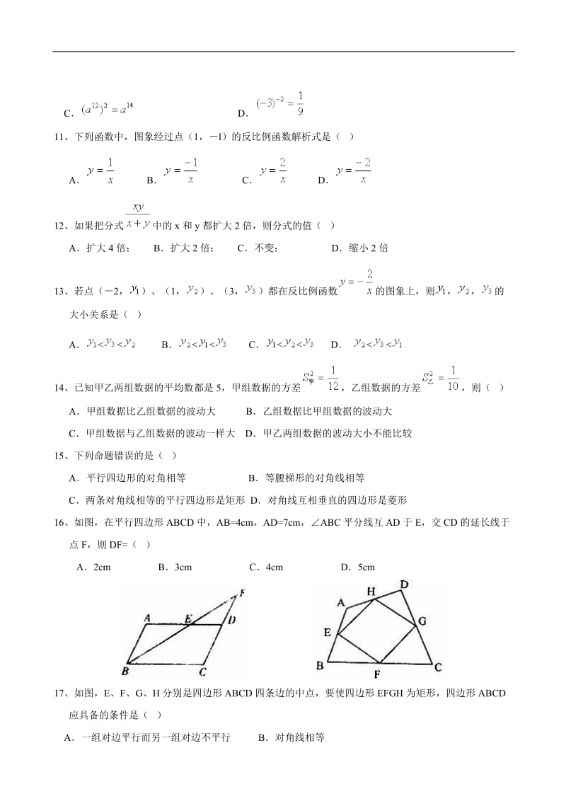 八年级下人教新课标期末综合复习(2).doc_第2页