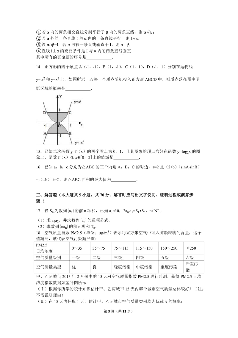 内蒙古包头市2016届高三(上)期末数学试卷(理)含答案解析.doc_第3页