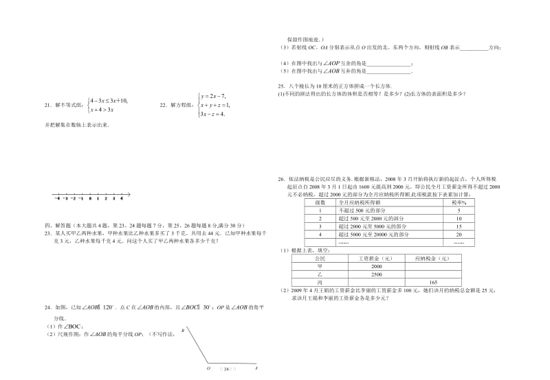 阳光外国语学校第二学期六年级数学期末复习试卷九.doc_第2页