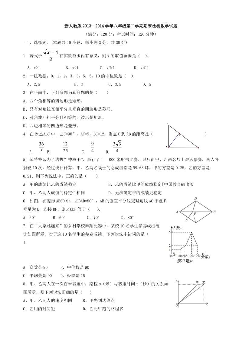 2013—2014学年八年级第二学期数学期末试题及答案.doc_第1页