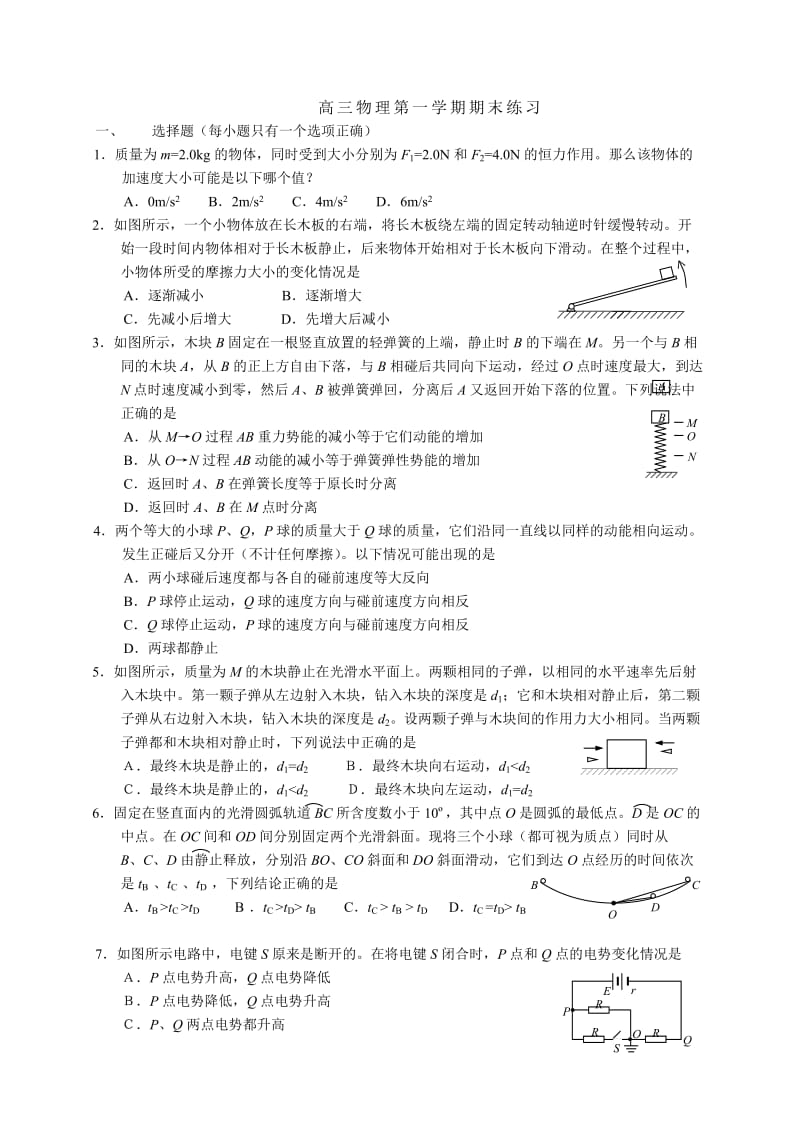 高三物理第一学期期末练习.doc_第1页