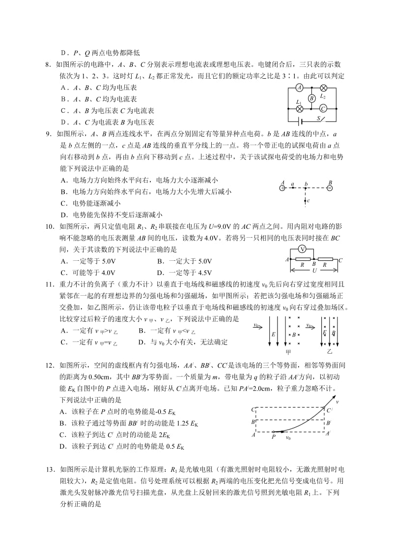 高三物理第一学期期末练习.doc_第2页