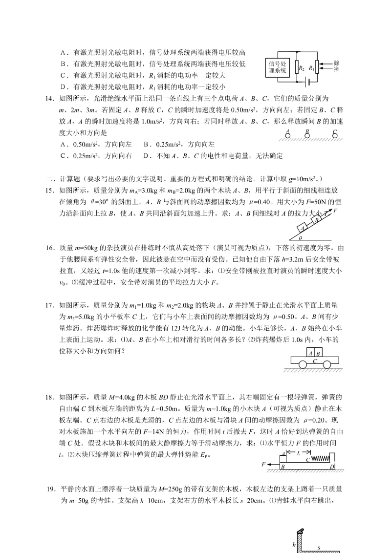 高三物理第一学期期末练习.doc_第3页