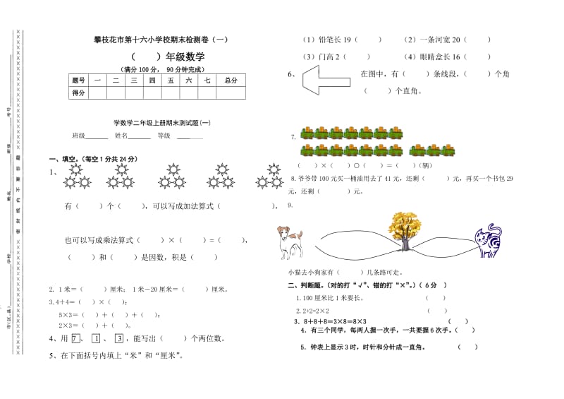 2014人教版二年级上数学期末检测题.doc_第1页