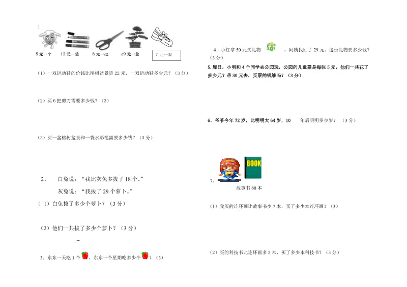 2014人教版二年级上数学期末检测题.doc_第3页