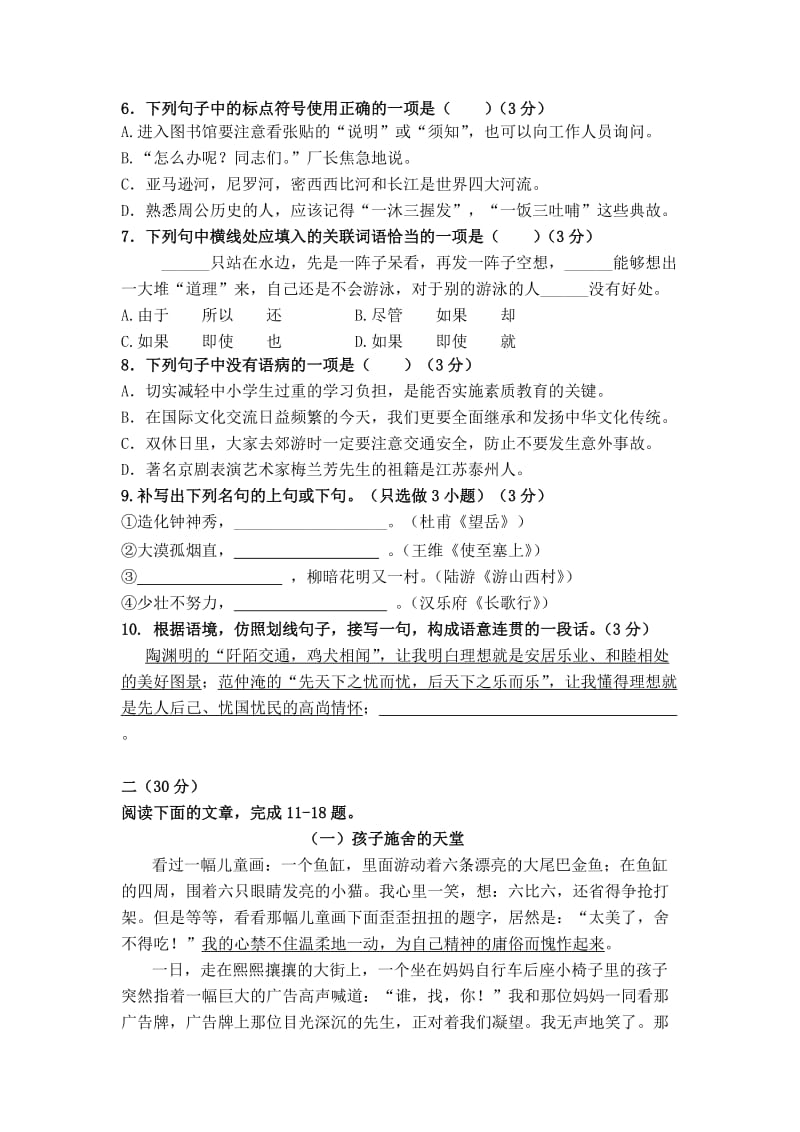 八年级第一学期期末联考语文试卷.doc_第2页