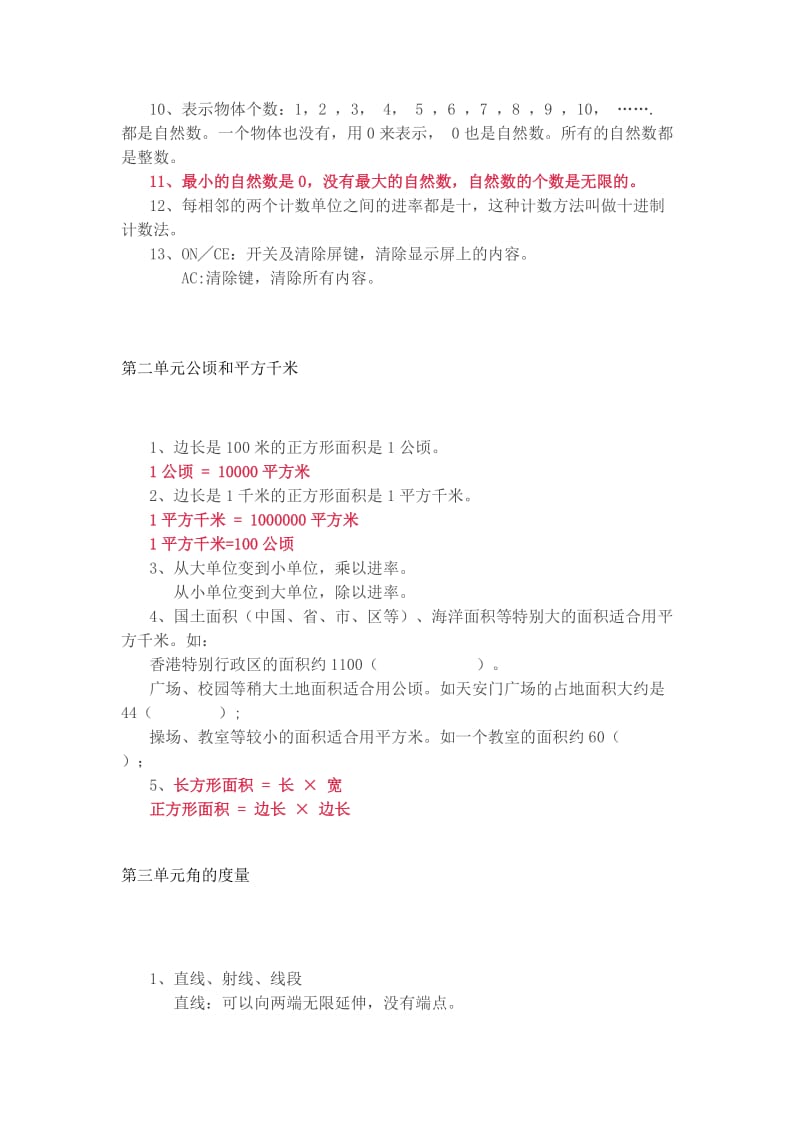 四年级数学上册期末复习要点(人教版).docx_第2页