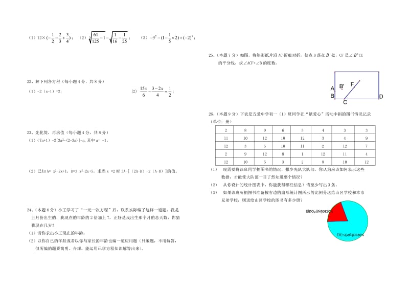 初一数学期末检测试卷.doc_第2页