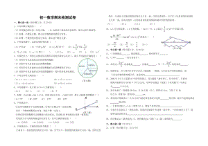 初一數(shù)學(xué)期末檢測(cè)試卷.doc