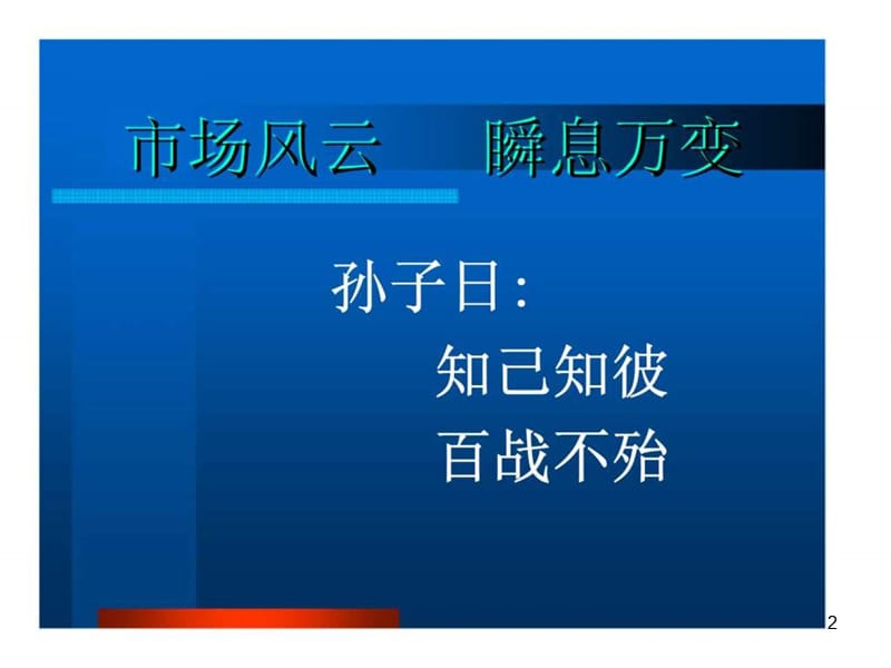 竞争对手分析及应对竞争策略ppt课件_第2页