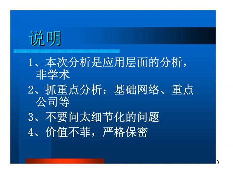 竞争对手分析及应对竞争策略ppt课件_第3页