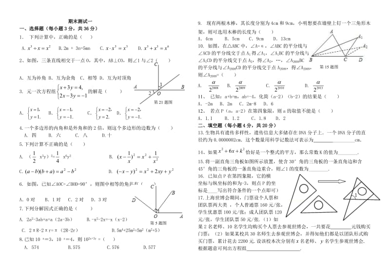 七年级数学下册期末试题一.doc_第1页